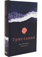 Тристания