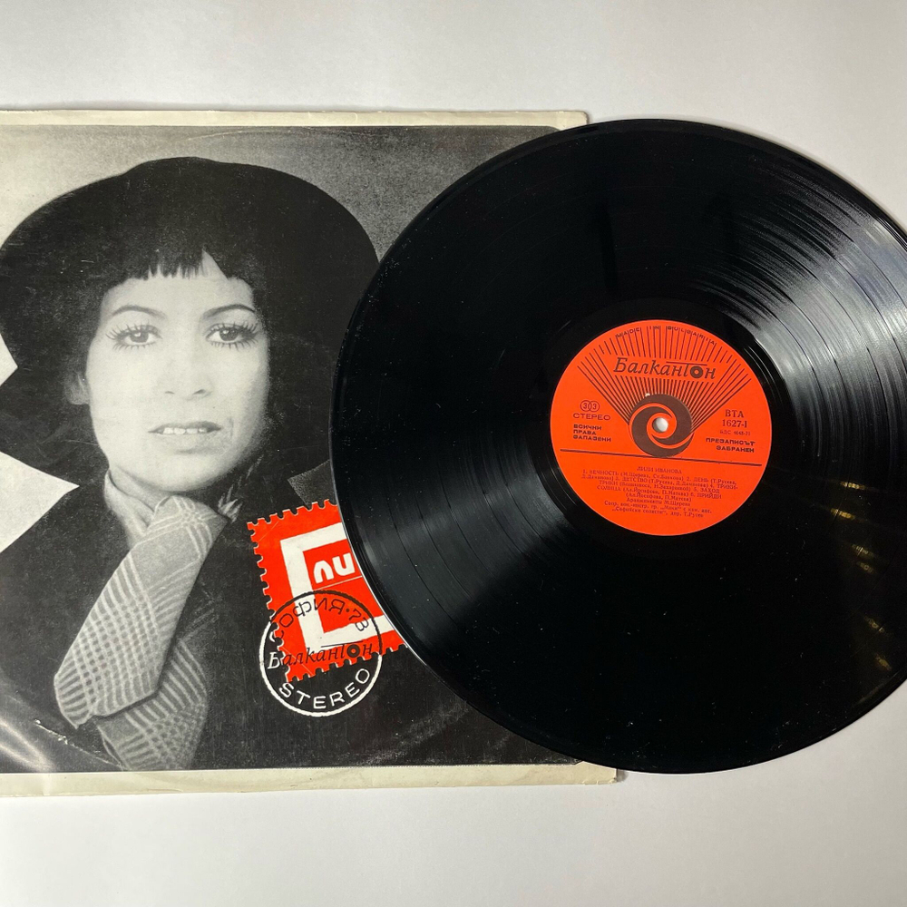 Винтажная виниловая пластинка LP Лили Иванова Вечность (Болгария 1974)