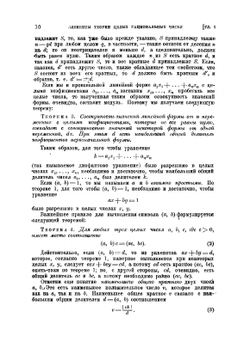Лекции по теории алгебраических чисел | Э. Гекке