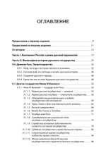 Идеология русской государственности. Континент Россия. 2-е издание, дополненное