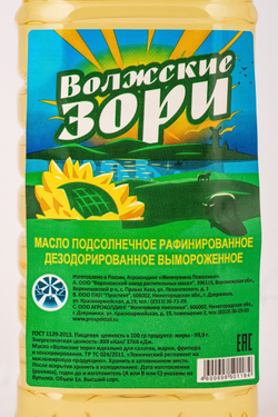 Масло Подсолнечное Волжские Зори Рафинированное 1л