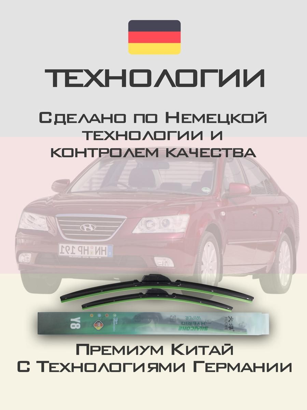 Щетки стеклоочистителя HUOYE Y8 600/500 мм на Hyundai Satellite | Hook/J-Hook