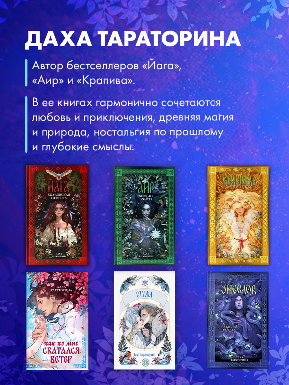 Как ко мне сватался Ветер