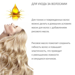 Масло рисовое, рафинированное