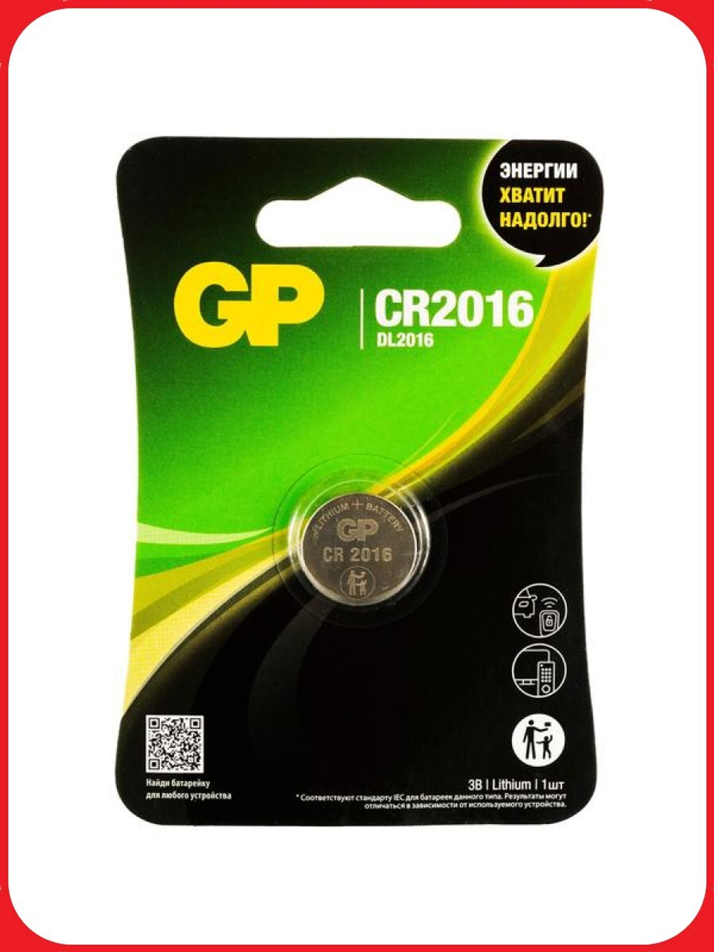 Батарейка GP CR2016 (DL2016) литиевая