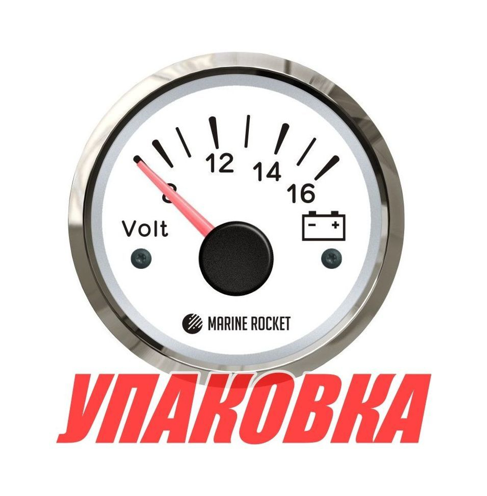 Вольтметр аналоговый 8-16 В, белый циферблат, нержавеющий ободок, д. 52 мм, Marine Rocket (упаковка из 20 шт.)