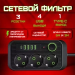 НЕЖНЫЕ МОМЕНТЫ_Сетевой фильтр, удлинитель 3 розетки, USB порт 3 шт. Type C цвет черный 3м