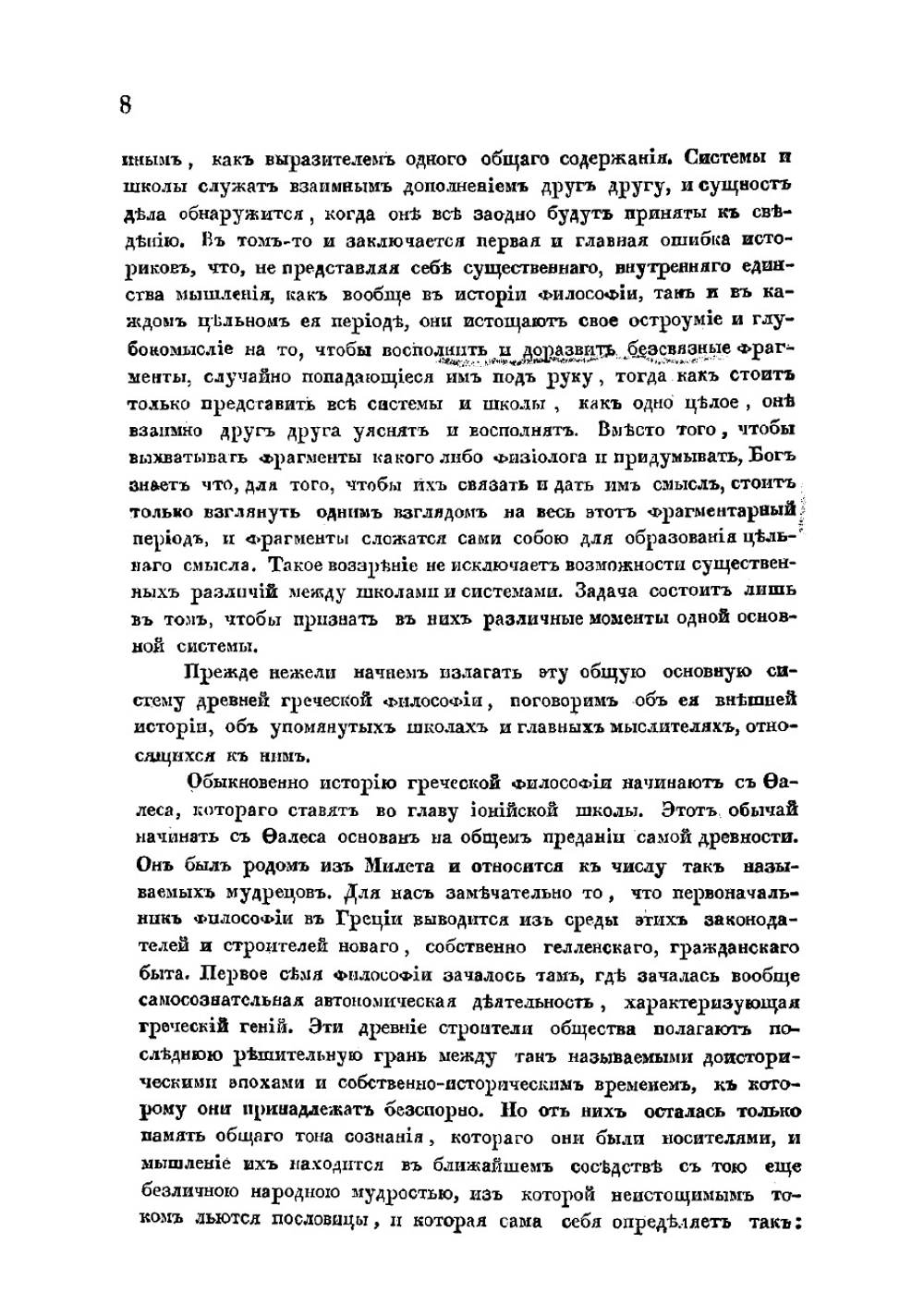 Очерки древнейшего периода греческой философии | Катков Михаил Никифорович