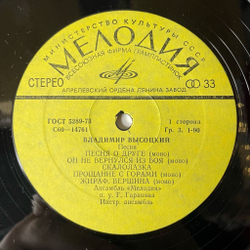 Винтажная виниловая пластинка LP Владимир Высоцкий Песни (СССР 1980) Скалолазка