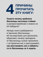 Как победить бессонницу? Здоровый сон за 6 недель