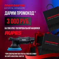 Дарим промокод 3 000 рублей на покупку полировальной машинки Rupes!