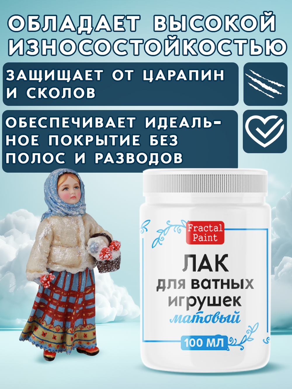 Лак матовый для ватных игрушек