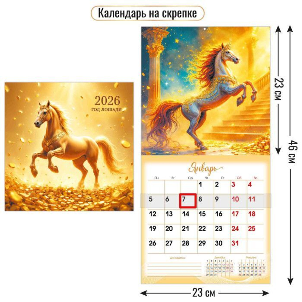 Календарь КВАДРАТ 230*230мм на 2026г.с курсором Символ года