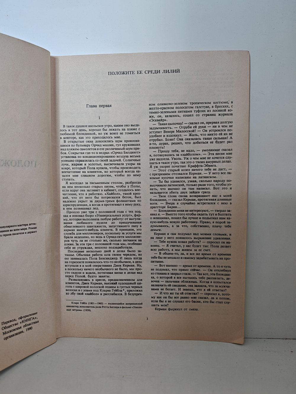 Положите её среди лилий