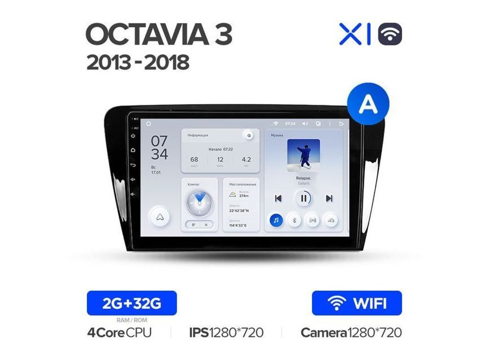 Магнитола Teyes X1 2-32 Wi-Fi Skoda Octavia 3 A7 2013 — 2018 10.2&quot; (A)