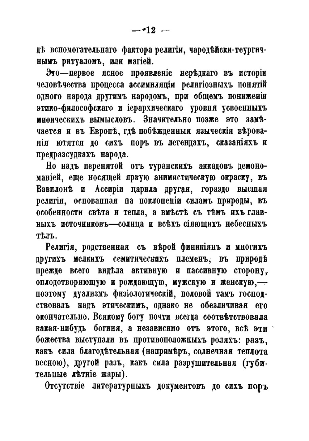 Дьявол в поэзии | И. Матушевский