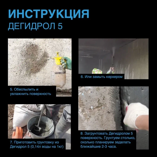Дегидрол 5, 20кг - ремонтная проникающая гидроизоляция