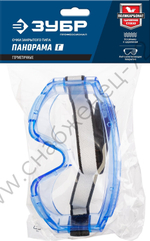 ЗУБР ПАНОРАМА Г герметичный корпус, увеличенный угол обзора, защитные очки, Профессионал (110232)