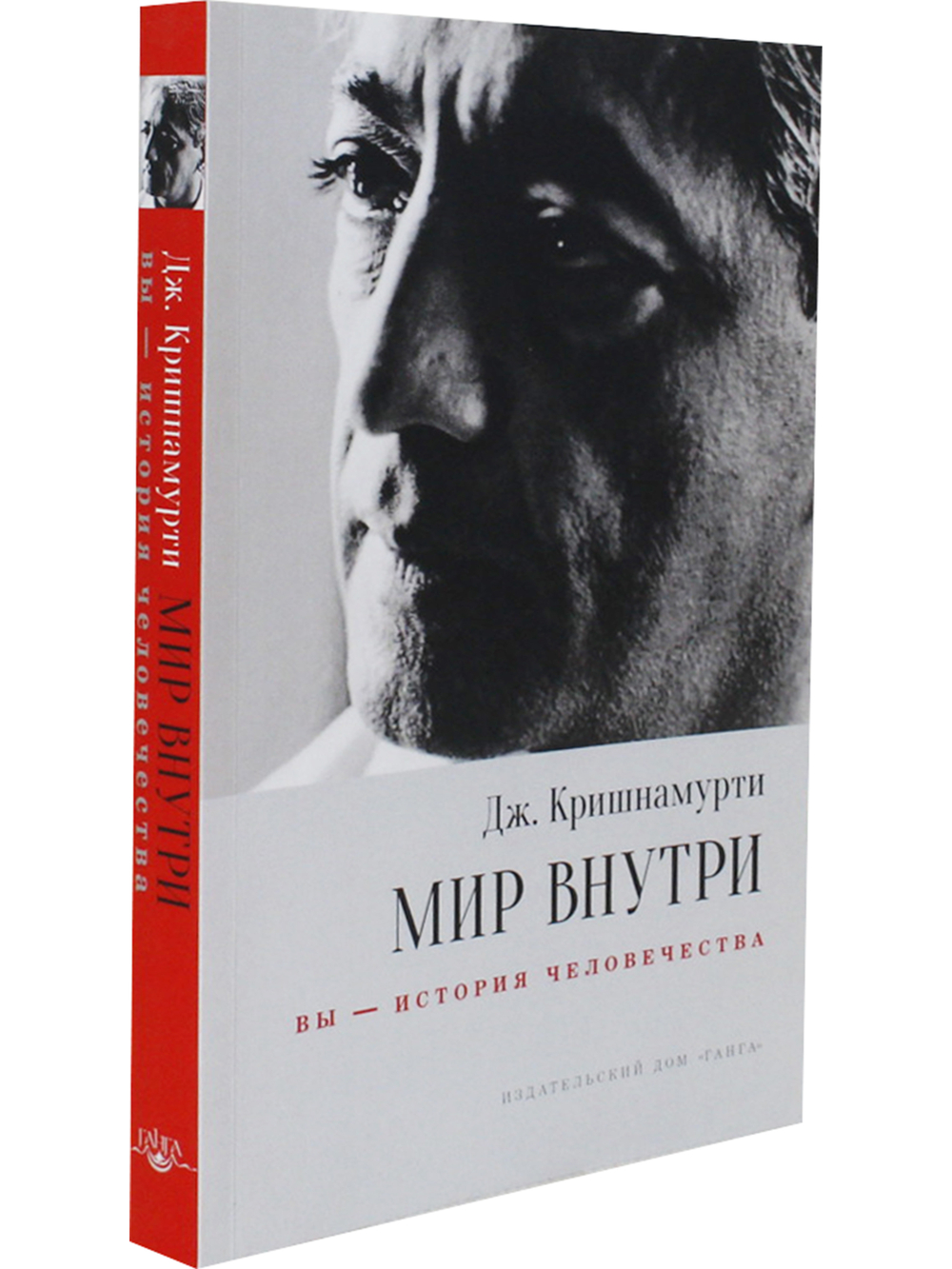 Мир внутри: вы — история человечества 2-е изд.