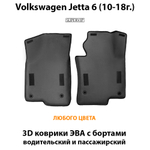 передние eva коврики в салон авто для volkswagen jetta 6 (10-18г.) от supervip