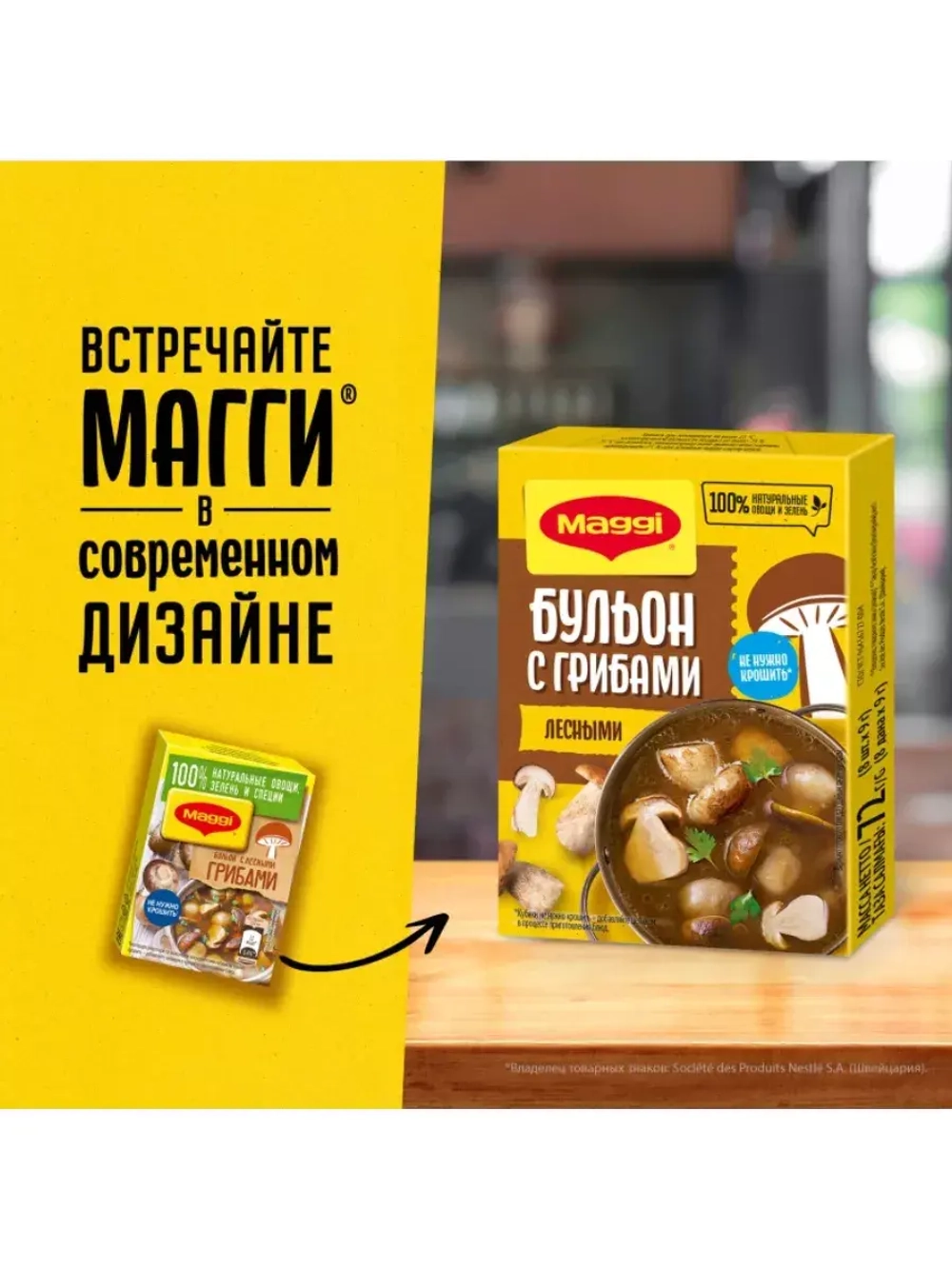 Бульон с лесными грибами 72 г х 10 шт