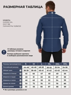 Рубашка классическая с длинным рукавом приталенная