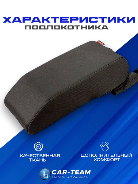 Подлокотник Renault Logan 2 2014-2018г.в., Sandero 2 2014-2018г.в., Duster 2 с 2015-2021г.в. из ткани (без регулировки сиденья по высоте) "Аламар"