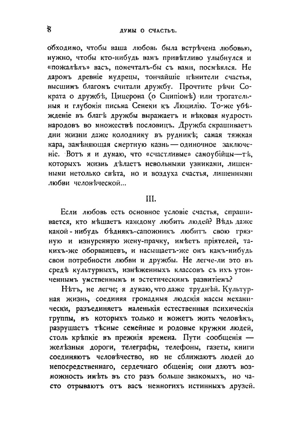 Думы о счастье | Меньшиков Михаил Осипович