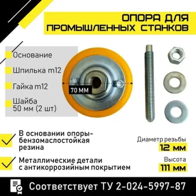 Компактная виброизолирующая опора ОВ-70 РОСВИБРОПРОМ для нейтрализации шума, колебаний и вибрации станков, насосов и другого промышленного оборудования