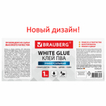 Клей ПВА BRAUBERG 1 кг универсальный (бумага картон дерево) (4 штуки в упаковке)