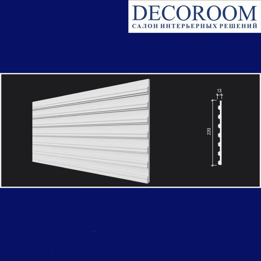 Decor-Dizayn. Панель DD922, 220x13x2000мм. Полимер, композит