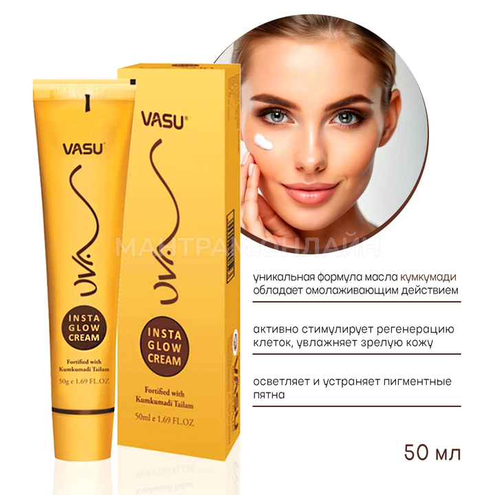 Крем для лица Vasu Insta Glow (туба) на основе масла кумкумади, против морщин, выравнивание тона кожи 50 г