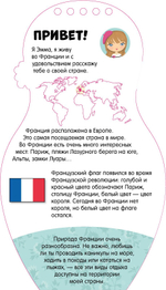 Путешествуем по Франции вместе с Эммой