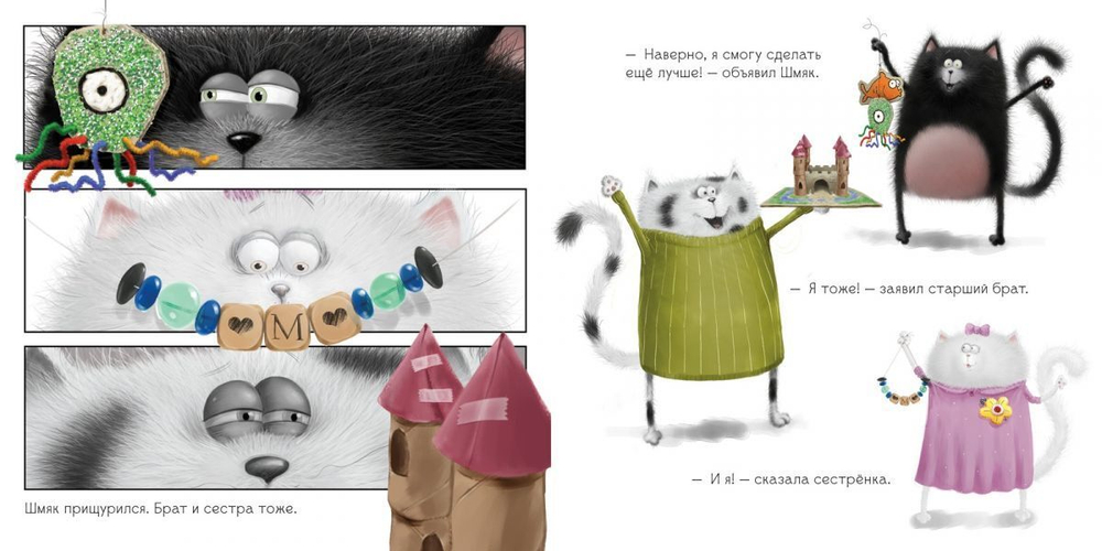 Котенок Шмяк. Лучший подарок для мамы и папы