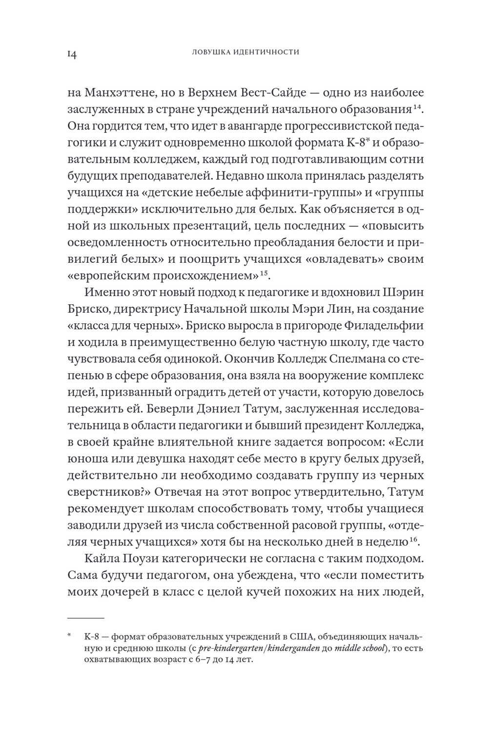 Ловушка идентичности