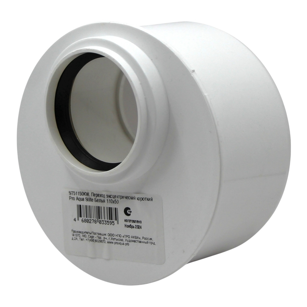 Переход канализационный PRO AQUA STILTE 110-50 (короткий)