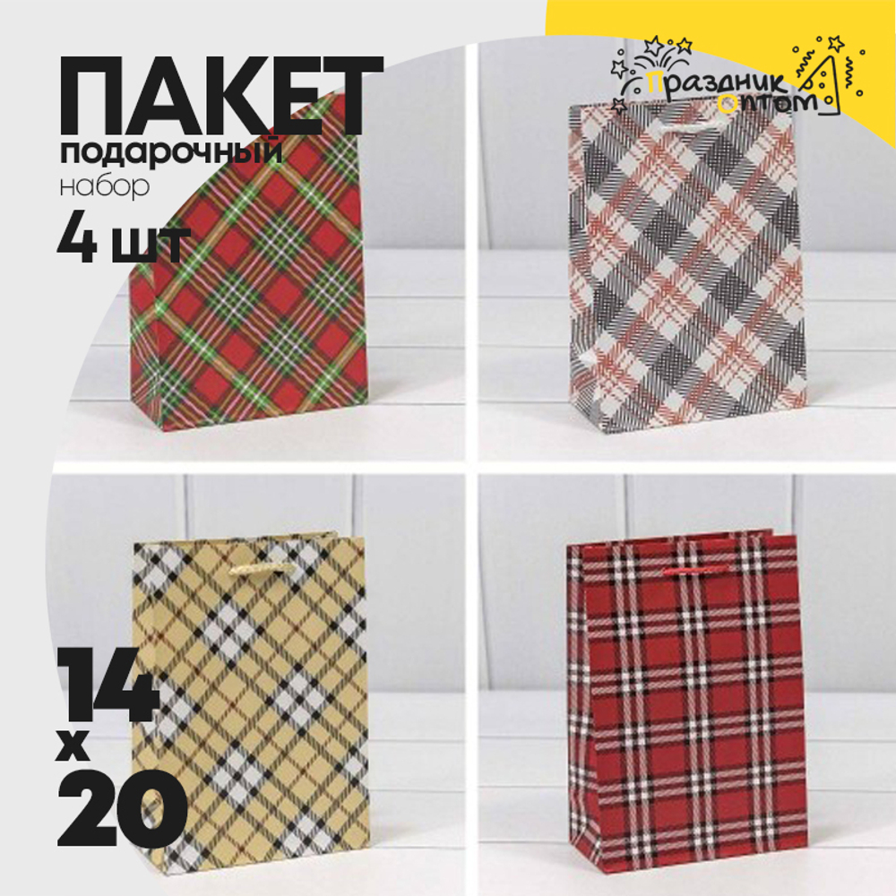 Пакет подарочный 14х20х7см Фигуры и узоры "Клетки и полоски" (Микс)