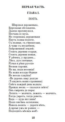 Электронная книга с поэмой Н.А. Некрасова "Кому на Руси жить хорошо", дореформенная орфография