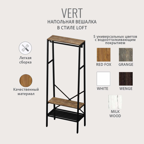 Вешалка напольная для одежды VERT