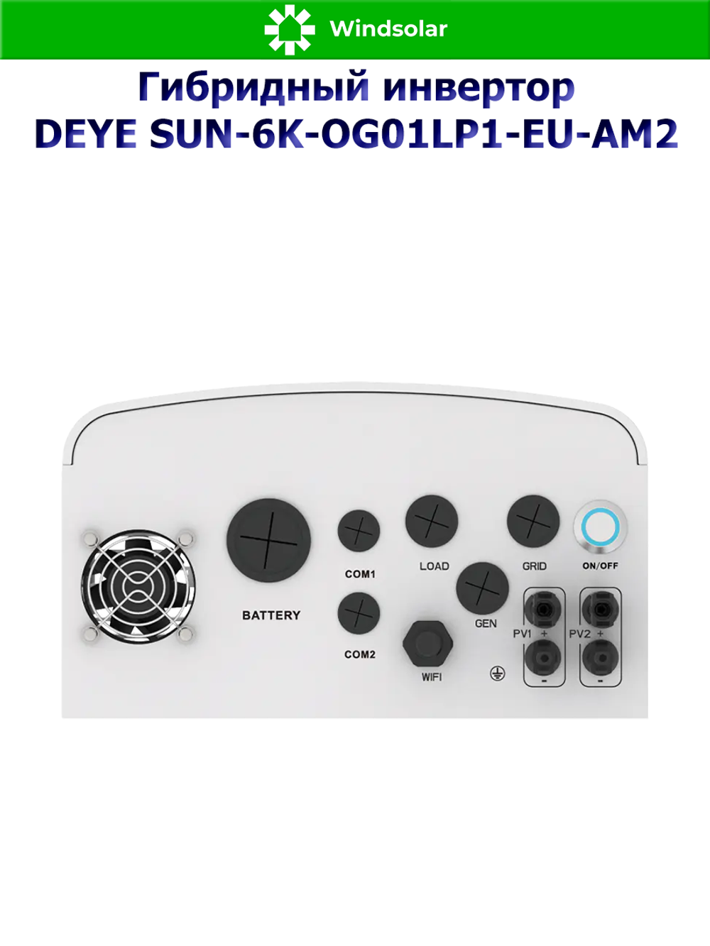 Гибридный инвертор DEYE SUN-6K-OG01LP1-EU-AM2 (6kW / 1P)