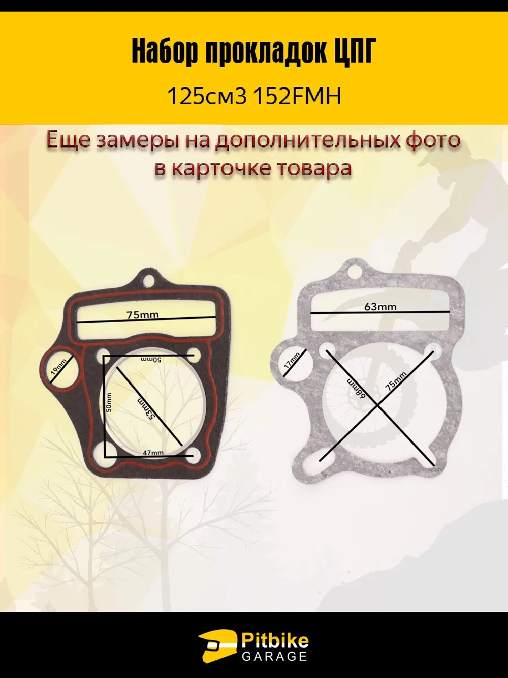 - t Набор прокладок ЦПГ 152FMH 125 см3 для питбайка ,мопеда