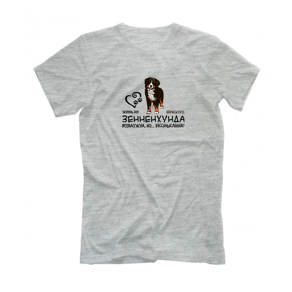 Футболка "Жизнь без Берна бессмысленна"
