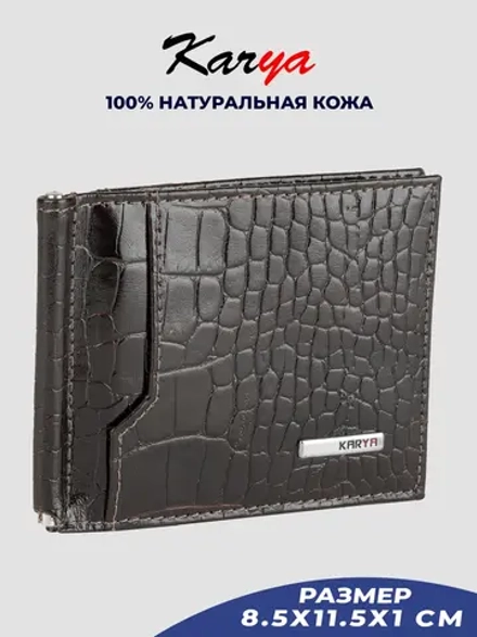 Зажим для денег кожаный