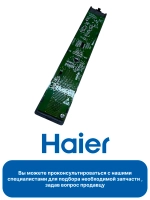 дисплей 0060850117BHRC Haier