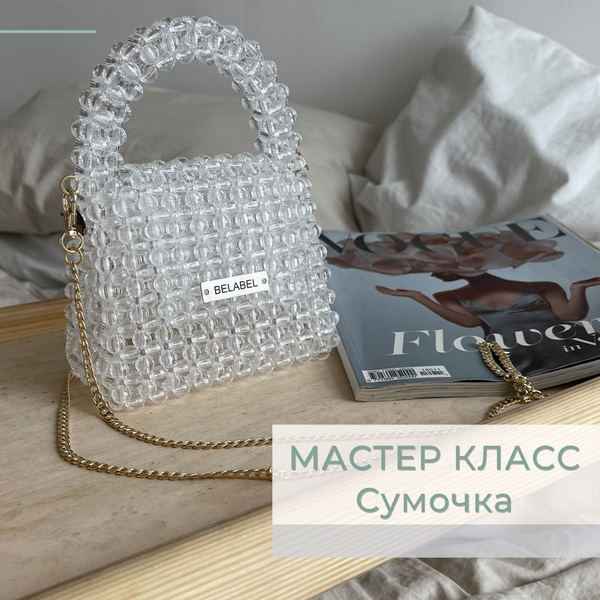 Мастер класс по созданию сумочки 28.04 в 11.00 в шоу-руме Rhodium