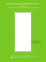 Матовый натяжной потолок 5.1 м2