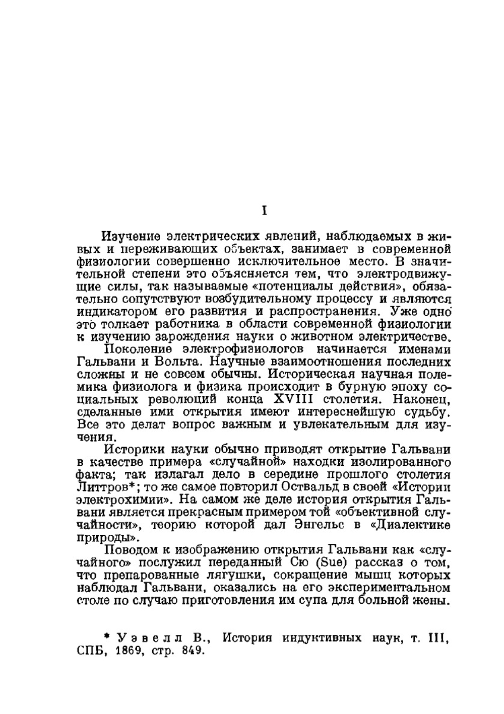 Избранные работы о животном электричестве. Классики биологии и медицины | А. Гальвани; А. Вольта