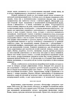 Беовульф. Старшая Эдда. Песнь о Нибелунгах | Шлапоберская Серафима Евгеньевна