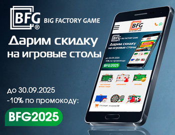 Дарим скидки на игротеку! Акция действует до 30.09.2025