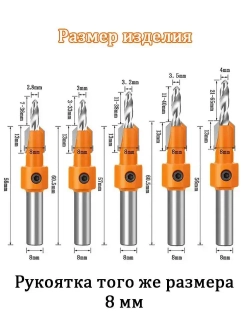Cверло с зенкером по дереву 2.8-4 мм, хвостовик 8мм.для древесины, 5 шт.